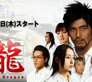 Iryu