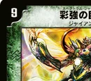 Spectrum Giant