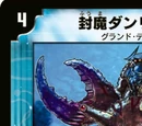 Fuuma Danrimos