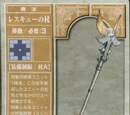 Rescue (staff)