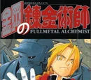 Fullmetal Alchemist (manga)