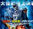 Godzilla: Tokyo S.O.S.