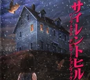 Silent Hill Perfect Navigation