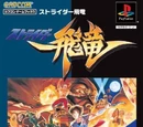 Strider (PlayStation)