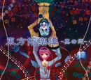 東方俗楽譚-其の弐-