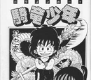 Dragon Boy