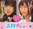 Koukou Debut