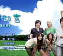 Ushi ni Negai wo: Love & Farm