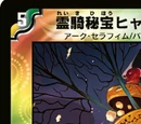 Hundred Eyes, Secret Spirit Treasure