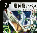 Super Necrodragon Abas Nonaris
