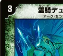 Dunas, Spirit Knight