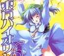東方バイオリン6