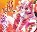 東方バイオリン7