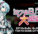Miku no Hi Dai Kanshasai 39's Giving Day