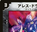 Ares Dragoon