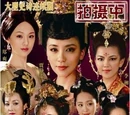 The Secret History of Princess Tai Ping