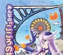 Heartcatch Pretty Cure!: Hana no Miyako de Fashion Show... Desu ka!?