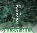 Silent Hill: The Arcade