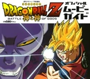 Dragon Ball Z: Battle of Gods Official Movie Guide