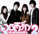Love Beyond Frontier 2
