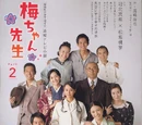Umechan Sensei