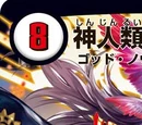Yomi, Humanity God