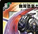 Matchless Lord of Fear, Galumta