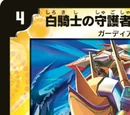 Sterios, White Knight Guardian