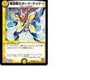 Guard Gainor, Electro Troop