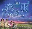 Meteor Rain