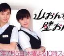 Yama Onna Kabe Onna