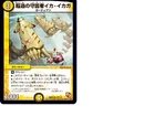 Ika Ikaga, Excess Guardian
