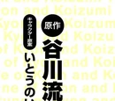 The Misfortune of Kyon & Koizumi