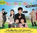 Stepfather Step