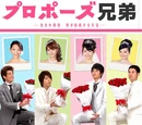 Propose Kyodai