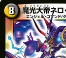 Nero Gryphis, Mystic Light Emperor