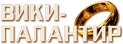 Википалантир