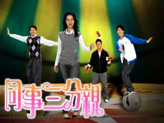 《同事三分親》劇集宣傳海報
