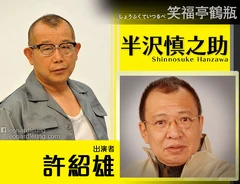 許紹雄
