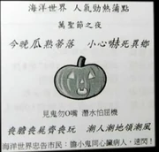「見鬼勿O嘴，潛水怕屈機」海報原圖