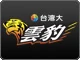 Image:台灣大.jpg