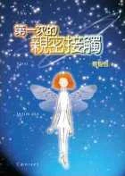 Image:第一次的親密接觸2.jpg