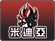 Image:米迪亞.jpg