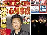 圖像:Appledaily_TW_2007_ChineseNewYear.jpg