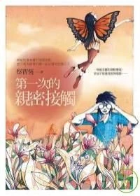 Image:第一次的親密接觸.jpg