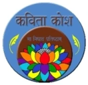 कविता कोश का लोगो