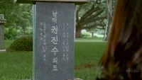 Jin und Suns Familiengrabstein. („Ji Yeon“)