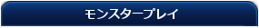 画像:MPtitle.png