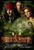 Pirates of the Caribbean: Dead Man's Chest