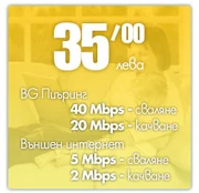 Тарифа: 35 Лева